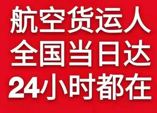 霍林河机场托运货物、航空货运:物流行业各岗位招聘