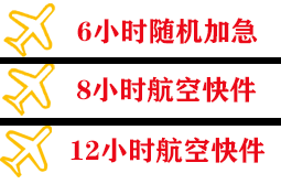 霍林河机场托运快递公司,专业空运当天件